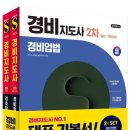 합격 경비지도사 2차 - 경호학 - 이론 이미지