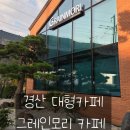 대경목장 | 경산 그레인모리 카페, 아이와 함께 가기 좋은 예쁜 정원 카페