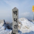 백덕산 등산로 주차장 이미지