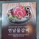 연남물갈비포승점 이미지