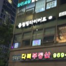 롱점핑다이어트
