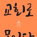 그리스도의교회총회 이미지