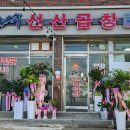 남다른대구막창(울진후포점) 이미지