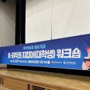 [한국저작권위원회] 대학생을 위한 저작권 노트 | K-대학생 저작권 지킴이ㅣ[한국저작권보호원] 서포터즈 합격 후기 • 발대식 &amp; OT • 활동 내용 • 해단식