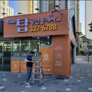 김해탑공인중개사사무소 이미지