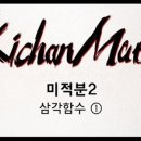 기찬수학전문학원