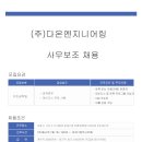 다온엔지니어링 - 서구 풍암중앙로91번길 4-3 | 다온엔지니어링
