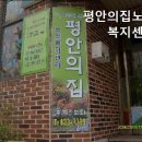 평안의집 이미지