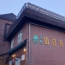 은하수숲유치원 이미지