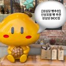 베스트원(나들가게) | [성심당 빵추천] 신메뉴 신상 포함 추천 ! 성심당 DCC점 &amp; 튀소정거장 🥖🥪🥐❤️ +말차튀소 강추/웨이팅꿀팁