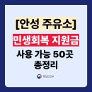 GS칼텍스 대림공단주유소 | 경기도 안성시 민생회복지원금 주유소 사용처 50곳 총정리 (주소 전화번호 포함)