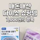 다이소에서 딱 7,000원! 선풍기부터 1일 1팩까지 완벽한 여름 준비