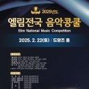엘림음악학원 이미지