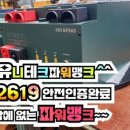 카르디아 | 유니테크파워뱅크 KC62619안전인증 완료 신제품 출시