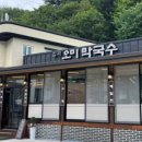 심곡오미막국수