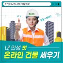 밍글몽글 | [공지] [망글몽글] 5기 모집 시작합니다. 블로그로 '온라인 건물 세우기' by 커리어노마드 망형