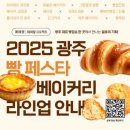 대한제과협회남부지회
