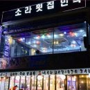소라횟집 이미지