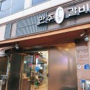 나주혁신도시 돼지갈비 가성비 맛집 만주왕갈비