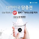 아이스크림먹자