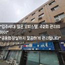 강동-길동-2 | 강동구 길동 오피스텔 정기청소 후기 ㅣ 주 2회 관리로 유지되는 공용공간 컨디션