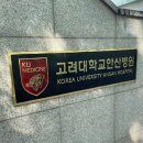 구로-공단-구로-620 | 2023 안산 고려대학교병원 _ 신입 간호사 최종 합격, 취업 후기