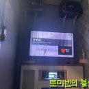 프렌즈코인노래연습장 미금점 이미지