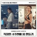 킬러바디짐 | 야근 많은 직장인, 4주 만에 몸이 달라졌습니다 | 공덕역PT 킬러바디짐 후기