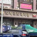 모짜르트과자점 이미지