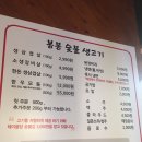 봉봉숯불생고기2 이미지