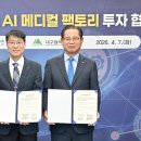 대성의료산업 세계일보