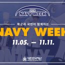 해군과 국민이 함께하는 "NAVY WEEK" 이미지