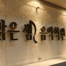 라인피아노학원 이미지