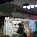 지하철 아양교역 | 추억의 학교앞 떡볶이 대구 아양교역 포장마차 | 푸짐한 포장 떡볶이
