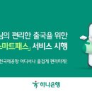 하나은행 이미지