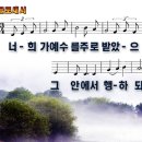 [PPT악보] 골로새서 2:6 / 너희가 예수를 주로 받았으니 이미지