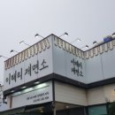 이태리제면소 이미지