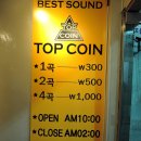 탑(TOP)동전노래연습장 네이버블로그