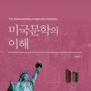 NR-5[경북대로]-상-259 | [형설출판사] 미국문학의 이해