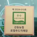 강동농협로컬푸드직매장