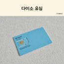 다이소 알뜰폰 유심 가격 및 요금제 비교 서브 폰 개통 솔직 후기