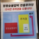 씨유 강릉교동율곡점 | [강릉 교동 맛집] 신선한 생갈비,양념갈비 맛집 어린 아이도 맛있게 먹고 온 &#34;정원숯불갈비&#34; 후기