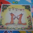 장영실반 김민준,잘잘잘123＜3/3＞ 이미지