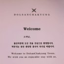 호텔 돌산차경 이미지