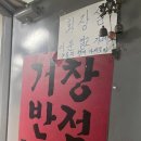 거창반점 이미지