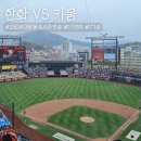 250413 한화이글스 vs 키움히어로즈 문동주선발 3루 내야지정석B 4층 시야 후기