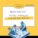고덕 화장실타일인테리어 욕조없는 아파트 타일 교체 현장