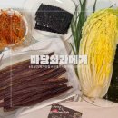 마당쇠 | 포항 마당쇠과메기 택배 주문 후기, 과메기 맛집 추천