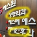 에스원성형그룹