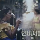 고달선원 | 인비저블 라이프 영화 후기 두자매의 그리움